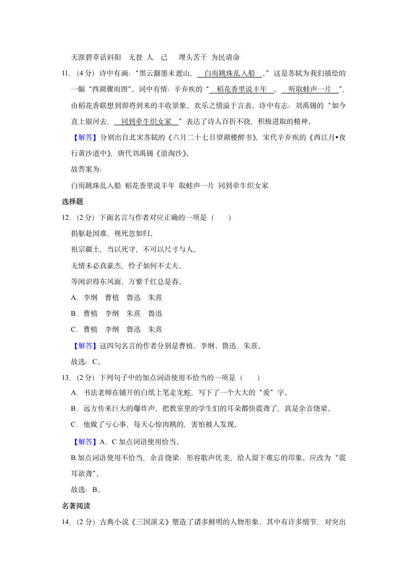 内蒙古呼伦贝尔市海拉尔区2020-2021学年六年级（上）期末语文试卷（有解析）.doc第9页