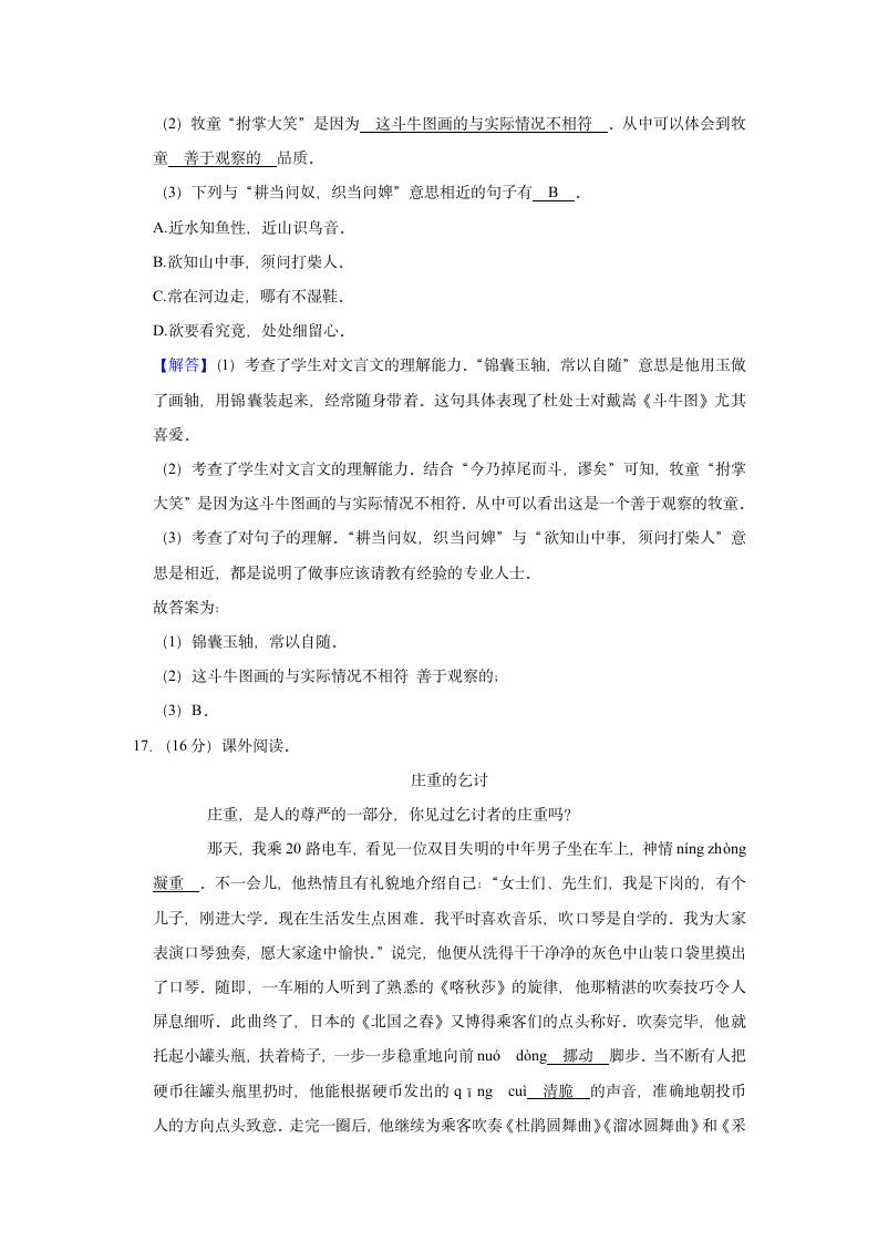 内蒙古呼伦贝尔市海拉尔区2020-2021学年六年级（上）期末语文试卷（有解析）.doc第11页