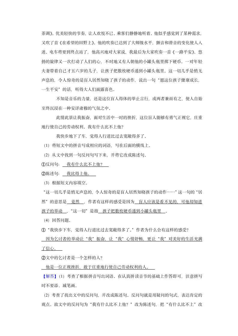 内蒙古呼伦贝尔市海拉尔区2020-2021学年六年级（上）期末语文试卷（有解析）.doc第12页