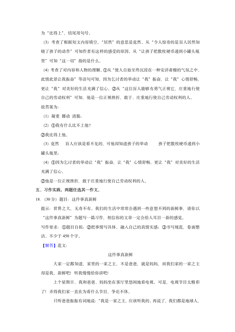 内蒙古呼伦贝尔市海拉尔区2020-2021学年六年级（上）期末语文试卷（有解析）.doc第13页