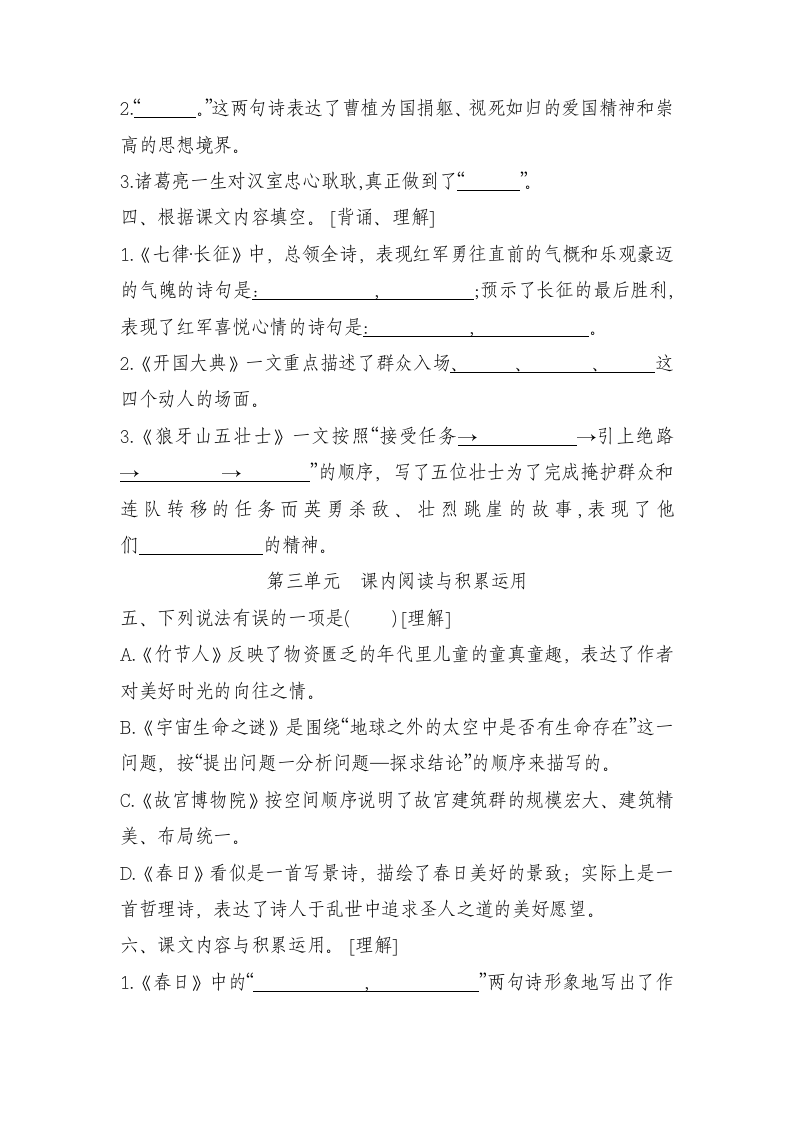 部编版六年级语文上课内阅读与积累运用（无答案）.doc第2页