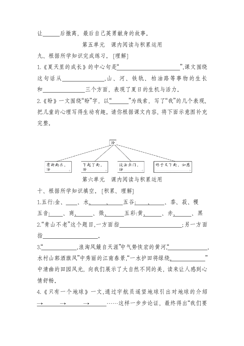 部编版六年级语文上课内阅读与积累运用（无答案）.doc第4页