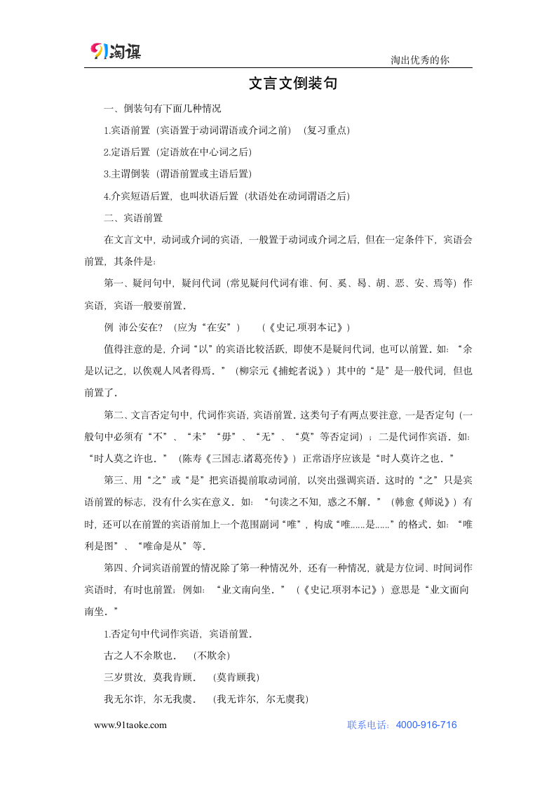 语文-人教版-一轮复习-学案9：文言文倒装句.doc-文言文阅读-古代诗文阅读-学案.doc第1页