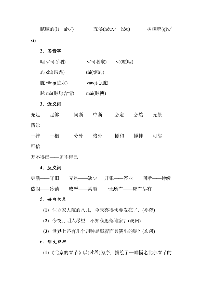 2022年六年级下册语文第一单元知识点和阅读理解  导学案.doc第2页