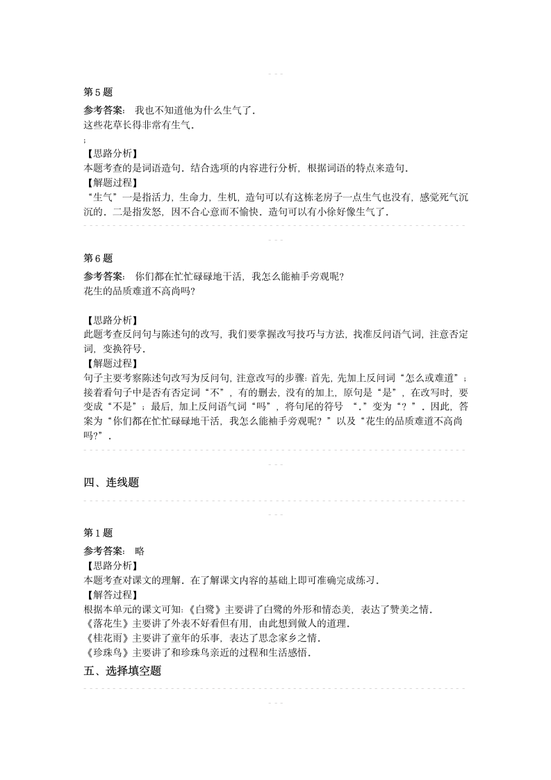 统编版语文五年级上册第一单元试题(含解析答案).doc第8页