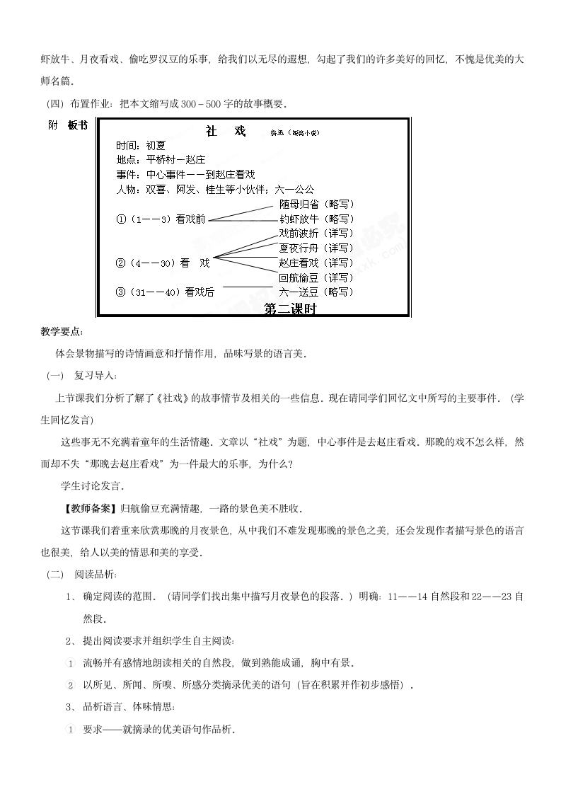 七年级语文下册《社戏》教案 冀教版.doc第4页