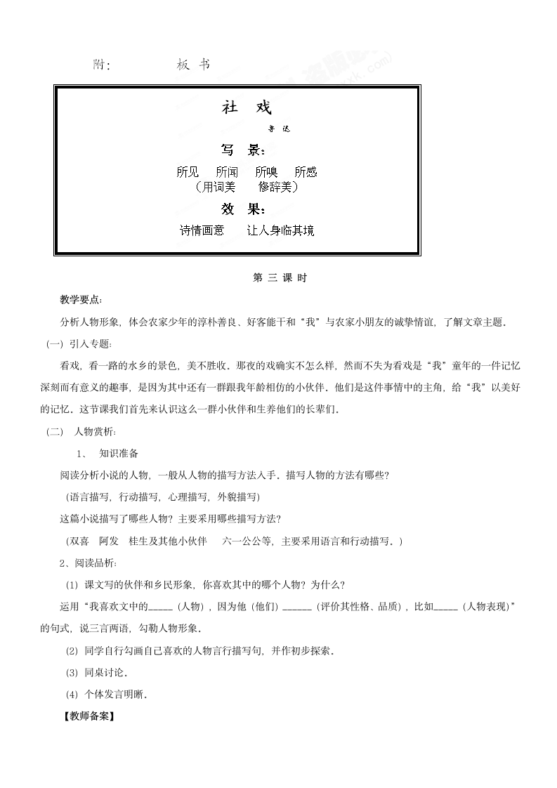 七年级语文下册《社戏》教案 冀教版.doc第7页