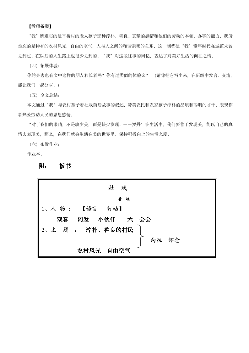 七年级语文下册《社戏》教案 冀教版.doc第9页