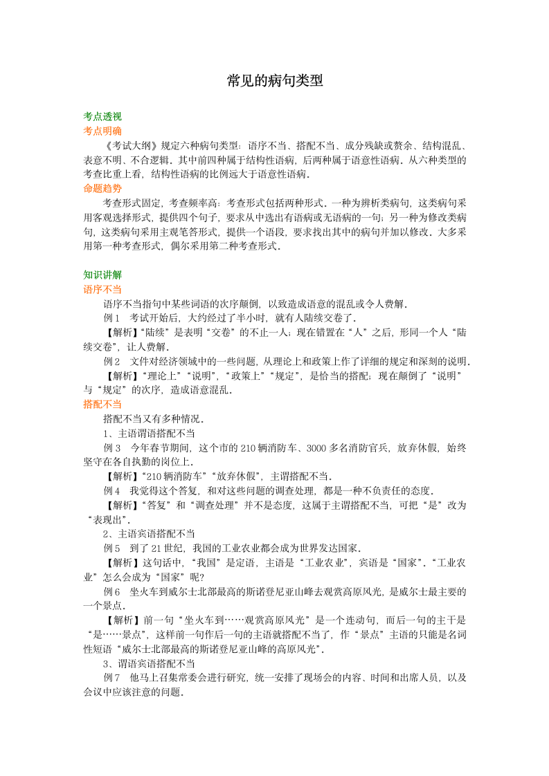 人教版语文高三一轮复习教学资料、复习补习资料：第17讲 总复习：常见的病句类型.doc第1页