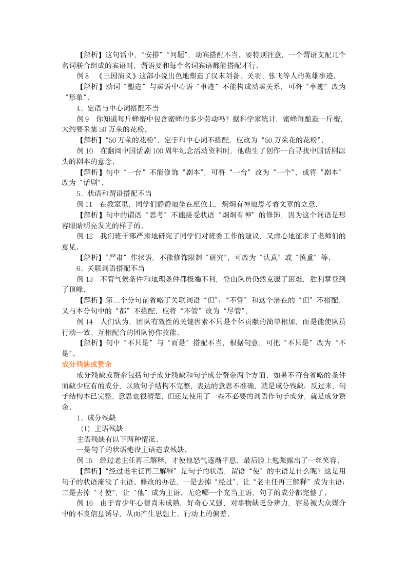 人教版语文高三一轮复习教学资料、复习补习资料：第17讲 总复习：常见的病句类型.doc第2页