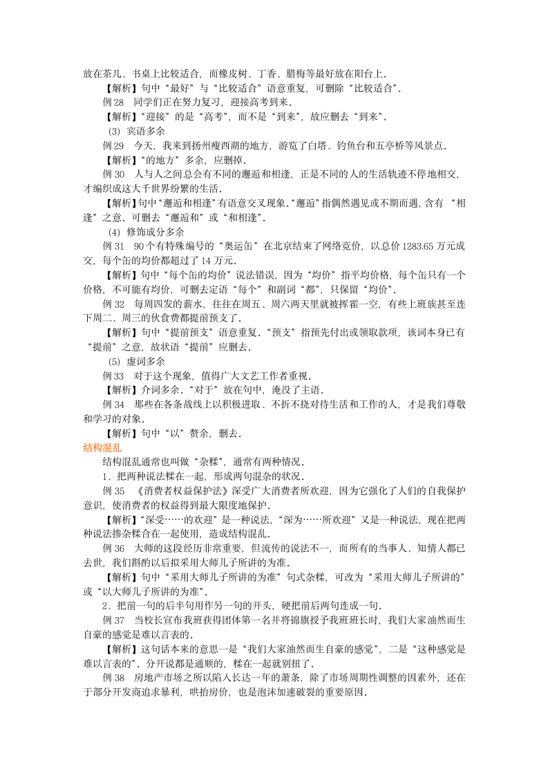 人教版语文高三一轮复习教学资料、复习补习资料：第17讲 总复习：常见的病句类型.doc第4页