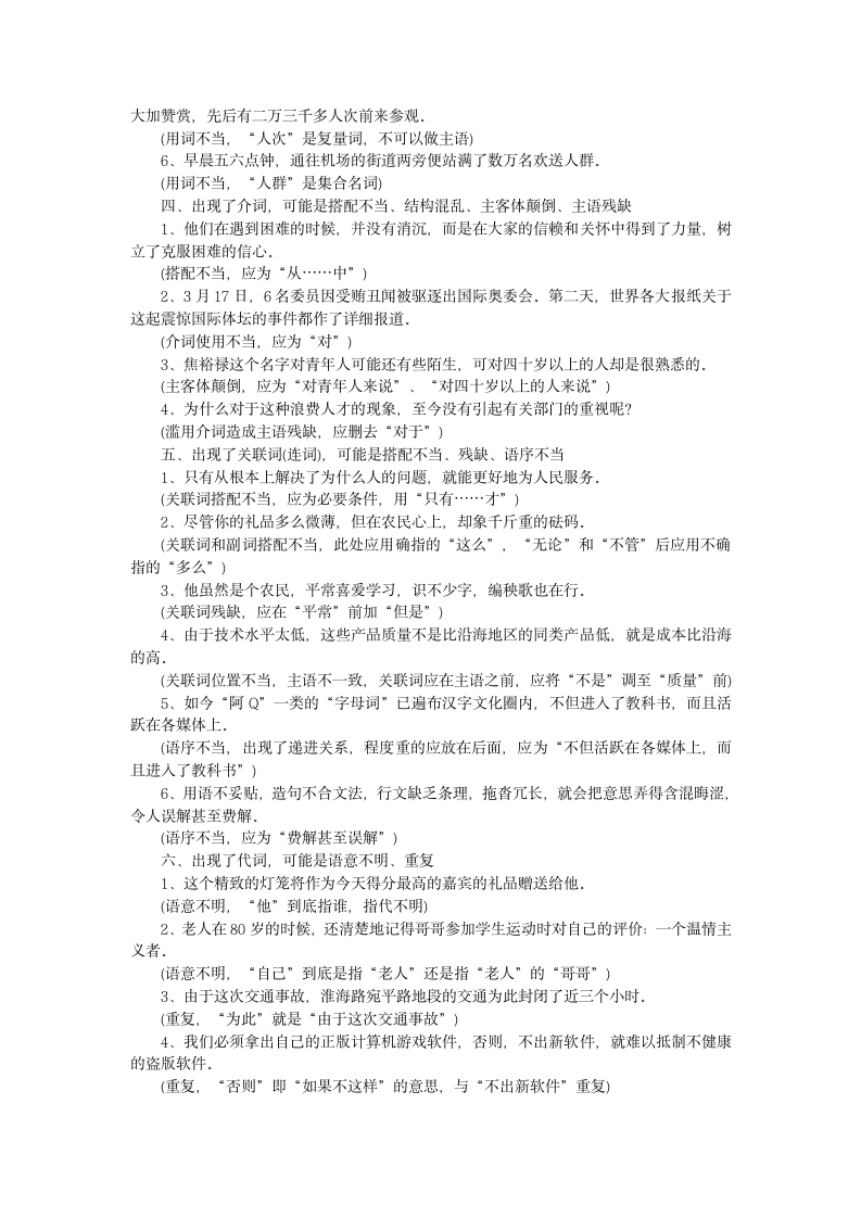 人教版语文高三一轮复习教学资料、复习补习资料：第17讲 总复习：常见的病句类型.doc第7页