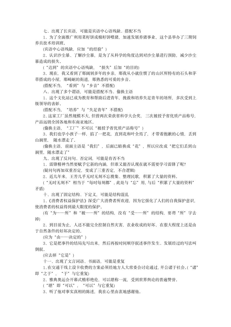 人教版语文高三一轮复习教学资料、复习补习资料：第17讲 总复习：常见的病句类型.doc第8页