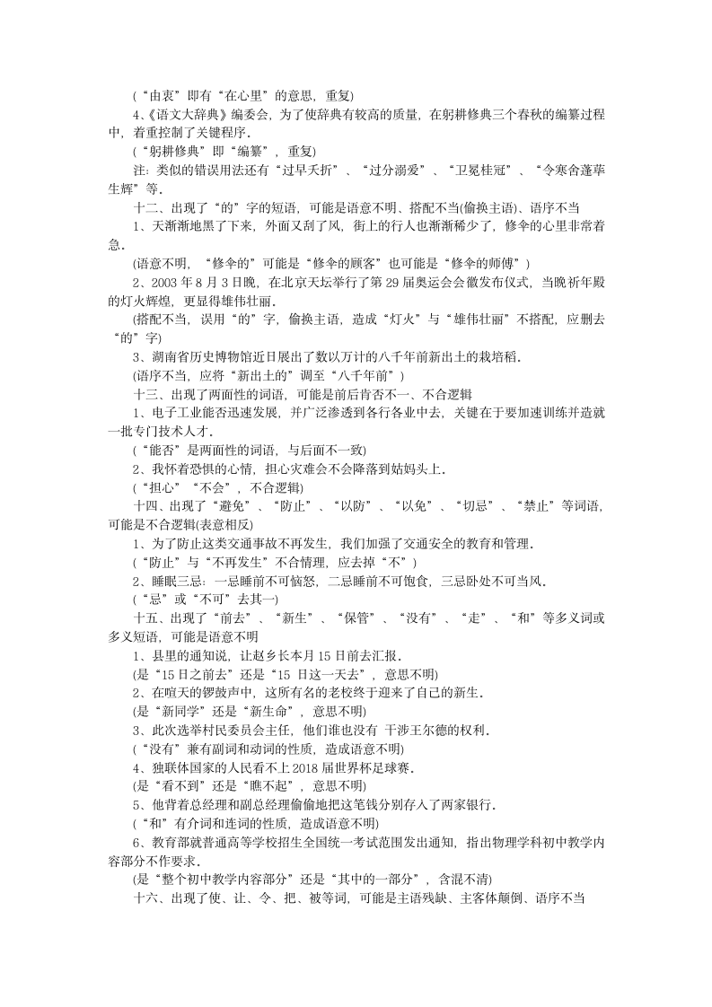 人教版语文高三一轮复习教学资料、复习补习资料：第17讲 总复习：常见的病句类型.doc第9页