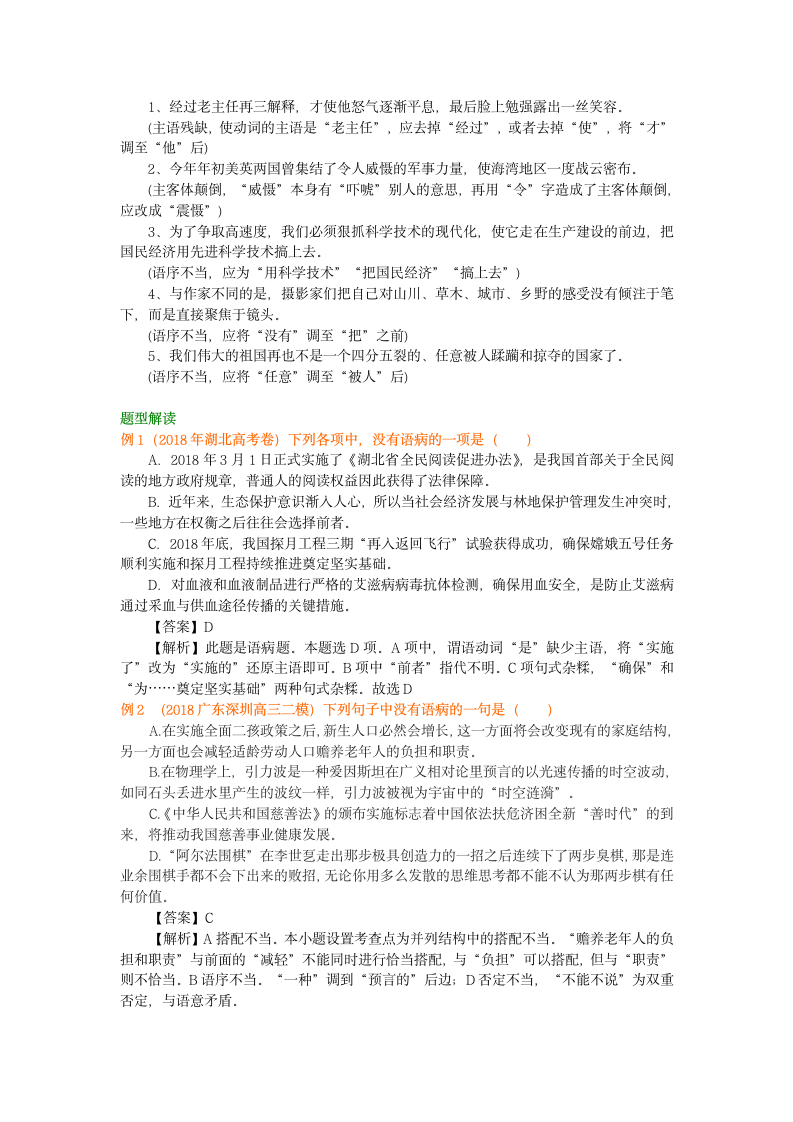 人教版语文高三一轮复习教学资料、复习补习资料：第17讲 总复习：常见的病句类型.doc第10页