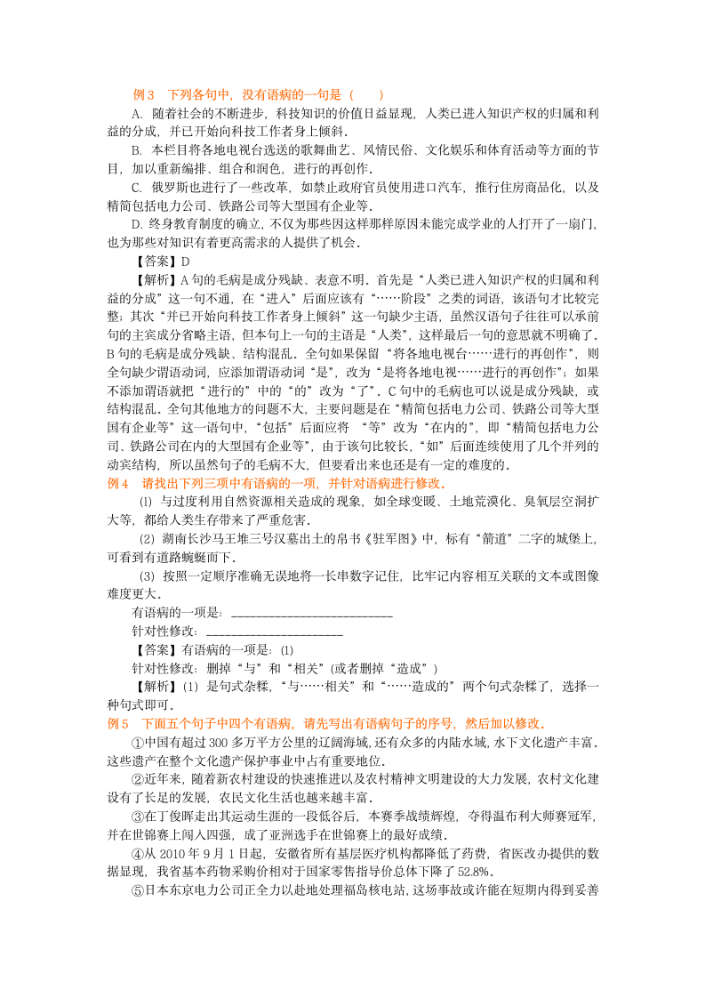 人教版语文高三一轮复习教学资料、复习补习资料：第17讲 总复习：常见的病句类型.doc第11页