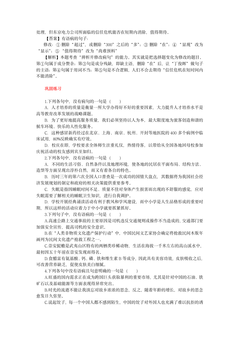 人教版语文高三一轮复习教学资料、复习补习资料：第17讲 总复习：常见的病句类型.doc第12页