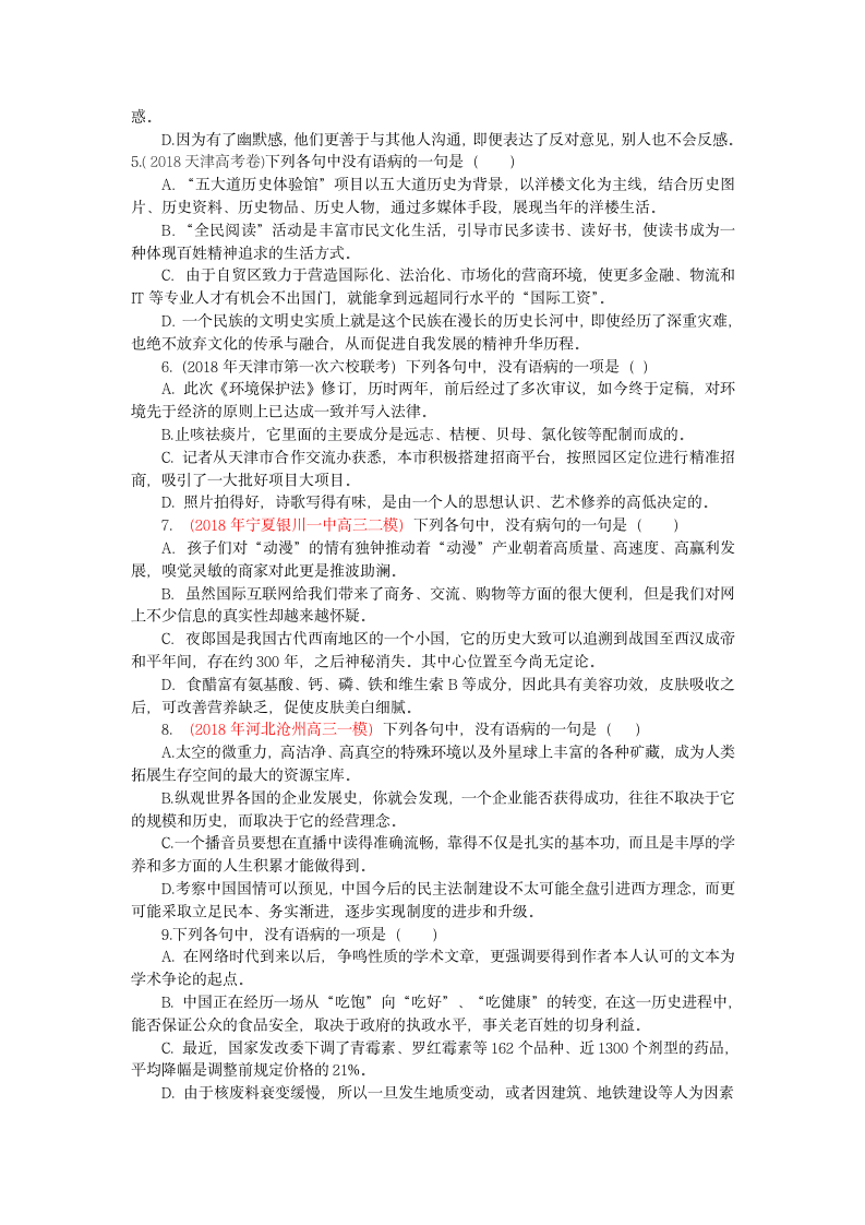 人教版语文高三一轮复习教学资料、复习补习资料：第17讲 总复习：常见的病句类型.doc第13页