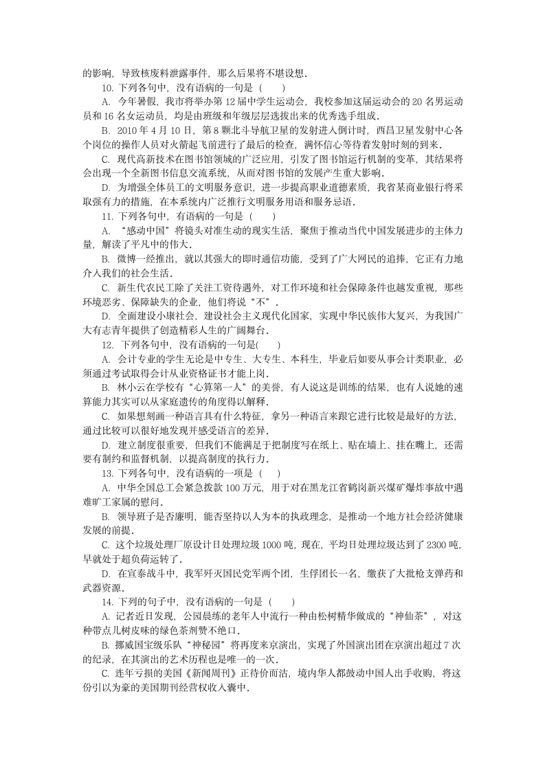 人教版语文高三一轮复习教学资料、复习补习资料：第17讲 总复习：常见的病句类型.doc第14页