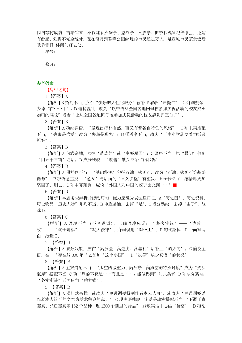 人教版语文高三一轮复习教学资料、复习补习资料：第17讲 总复习：常见的病句类型.doc第16页