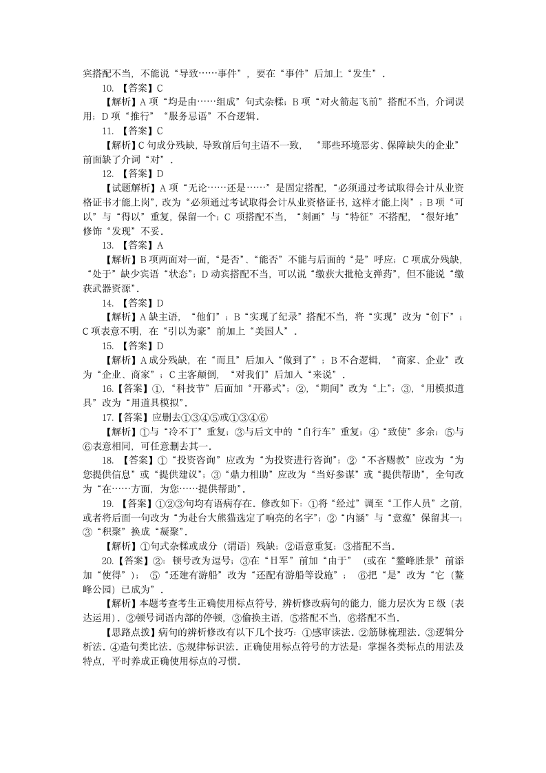 人教版语文高三一轮复习教学资料、复习补习资料：第17讲 总复习：常见的病句类型.doc第17页