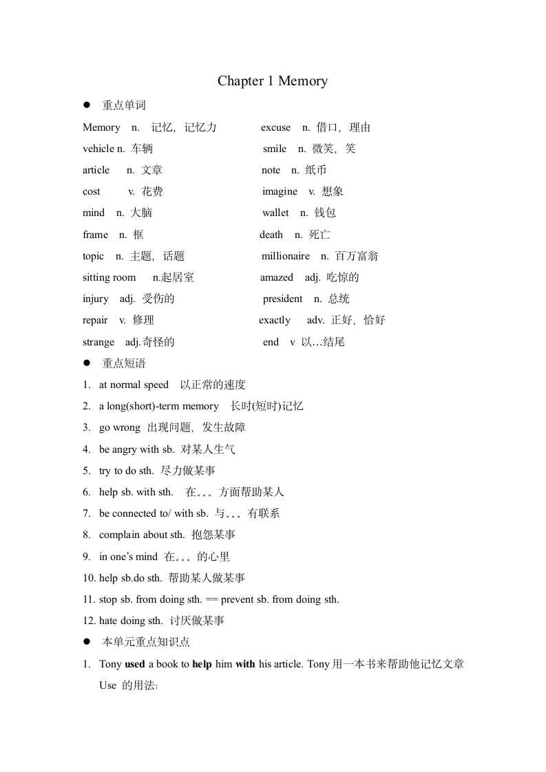 unit1 Memory 知识点讲解.doc第1页