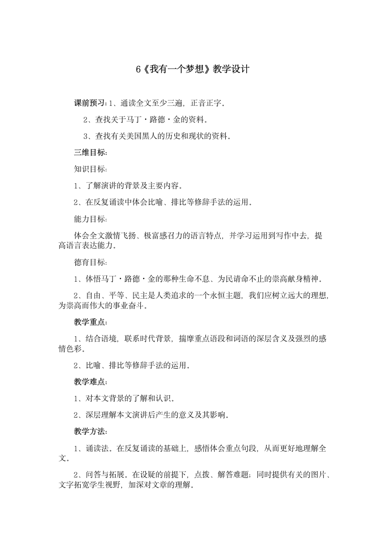 6我有一个梦想 马丁？路德？金教案(4) 2022-2023学年人教版中职语文拓展模块.doc第1页