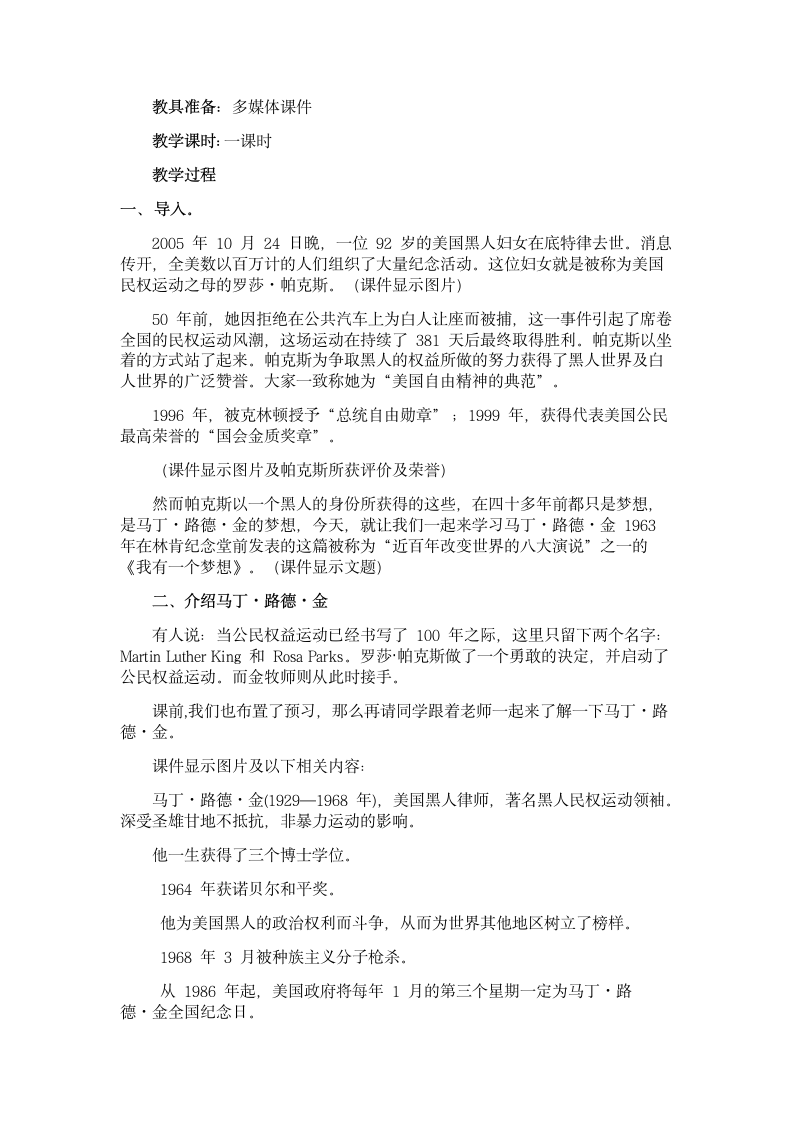 6我有一个梦想 马丁？路德？金教案(4) 2022-2023学年人教版中职语文拓展模块.doc第2页