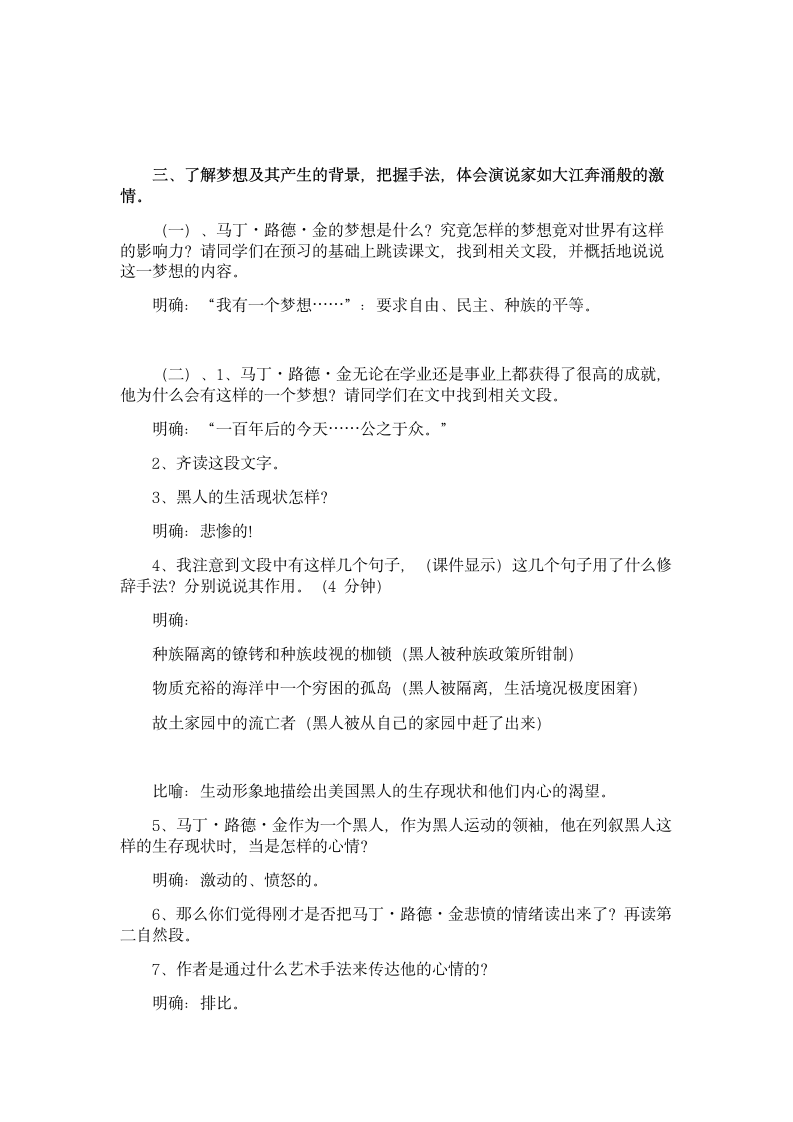 6我有一个梦想 马丁？路德？金教案(4) 2022-2023学年人教版中职语文拓展模块.doc第3页