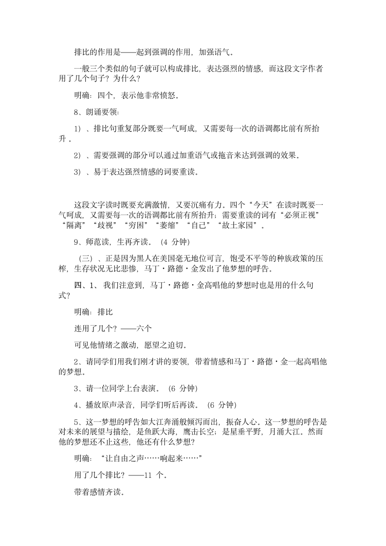 6我有一个梦想 马丁？路德？金教案(4) 2022-2023学年人教版中职语文拓展模块.doc第4页