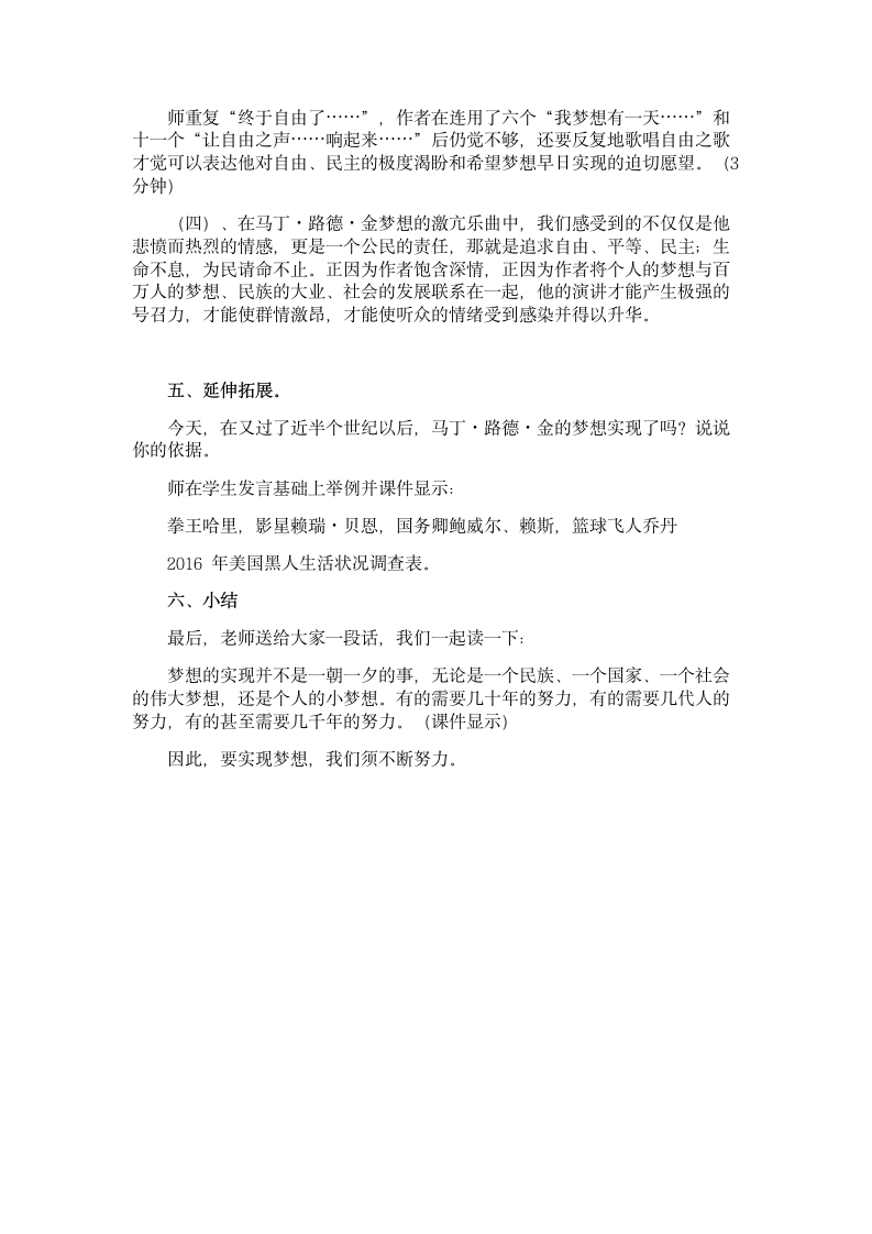 6我有一个梦想 马丁？路德？金教案(4) 2022-2023学年人教版中职语文拓展模块.doc第5页