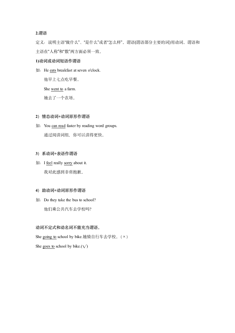 2023年仁爱版中考英语复习句子成分、种类和结构及练习（含答案）.doc第2页