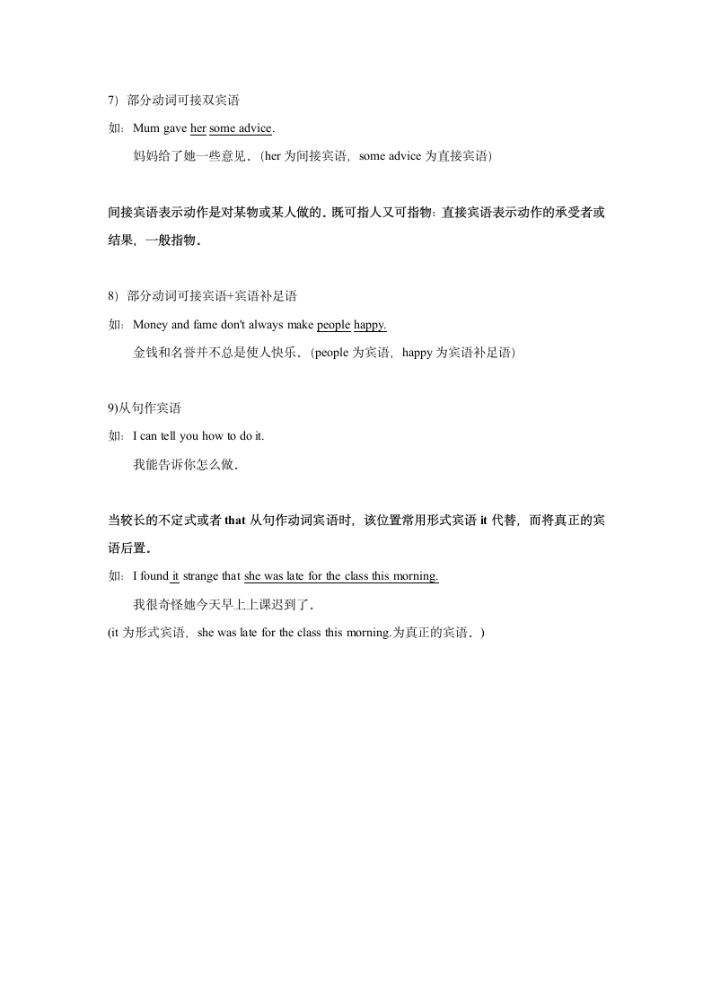 2023年仁爱版中考英语复习句子成分、种类和结构及练习（含答案）.doc第4页