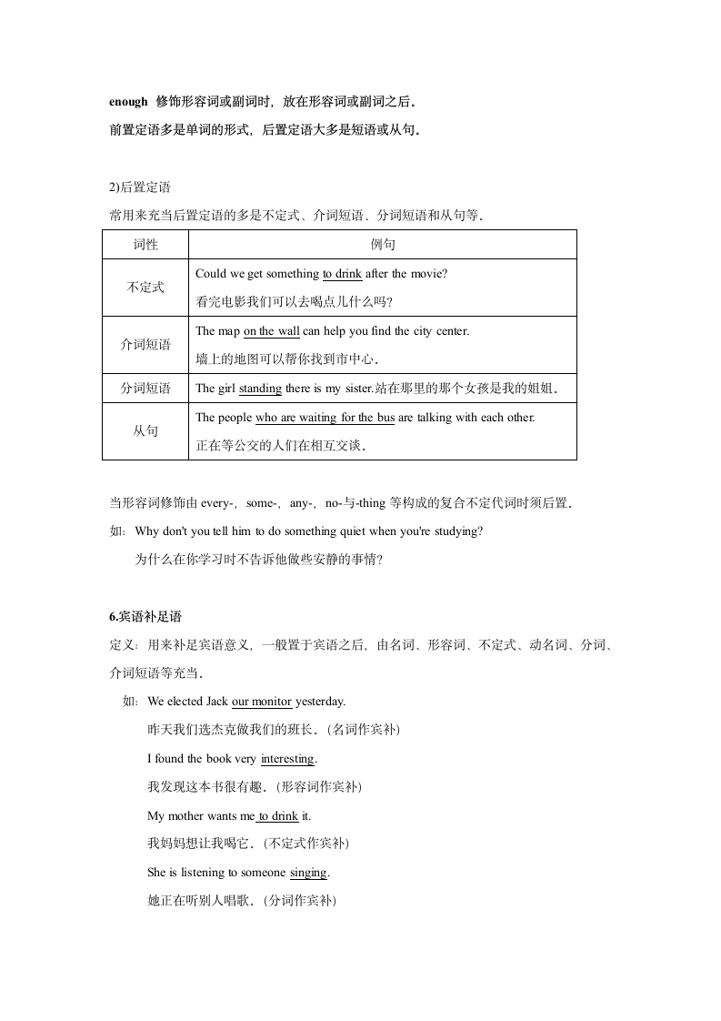 2023年仁爱版中考英语复习句子成分、种类和结构及练习（含答案）.doc第6页