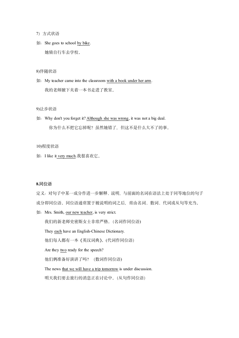 2023年仁爱版中考英语复习句子成分、种类和结构及练习（含答案）.doc第8页