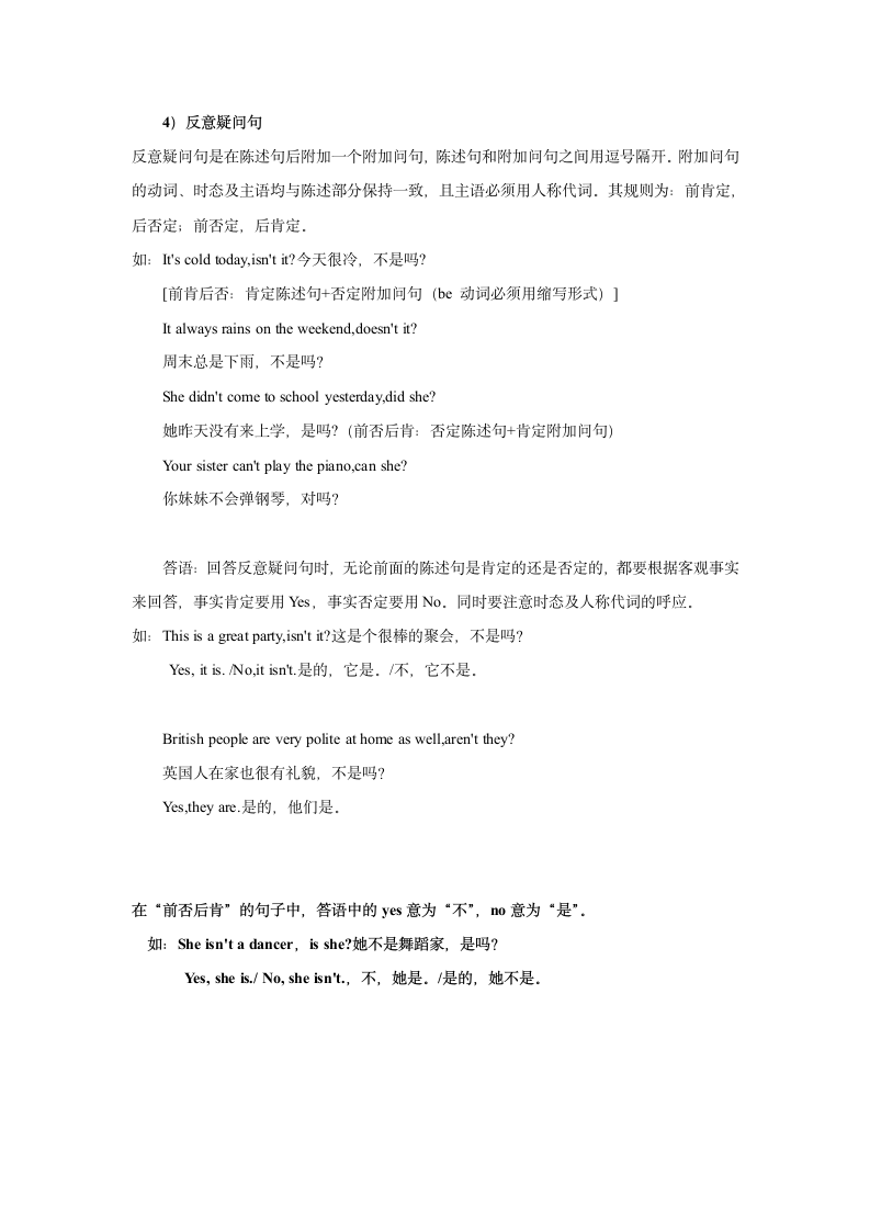 2023年仁爱版中考英语复习句子成分、种类和结构及练习（含答案）.doc第14页