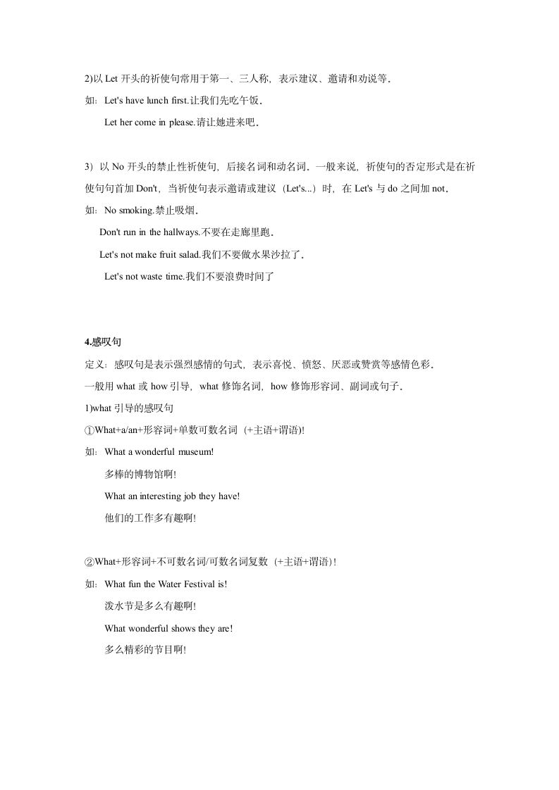 2023年仁爱版中考英语复习句子成分、种类和结构及练习（含答案）.doc第19页