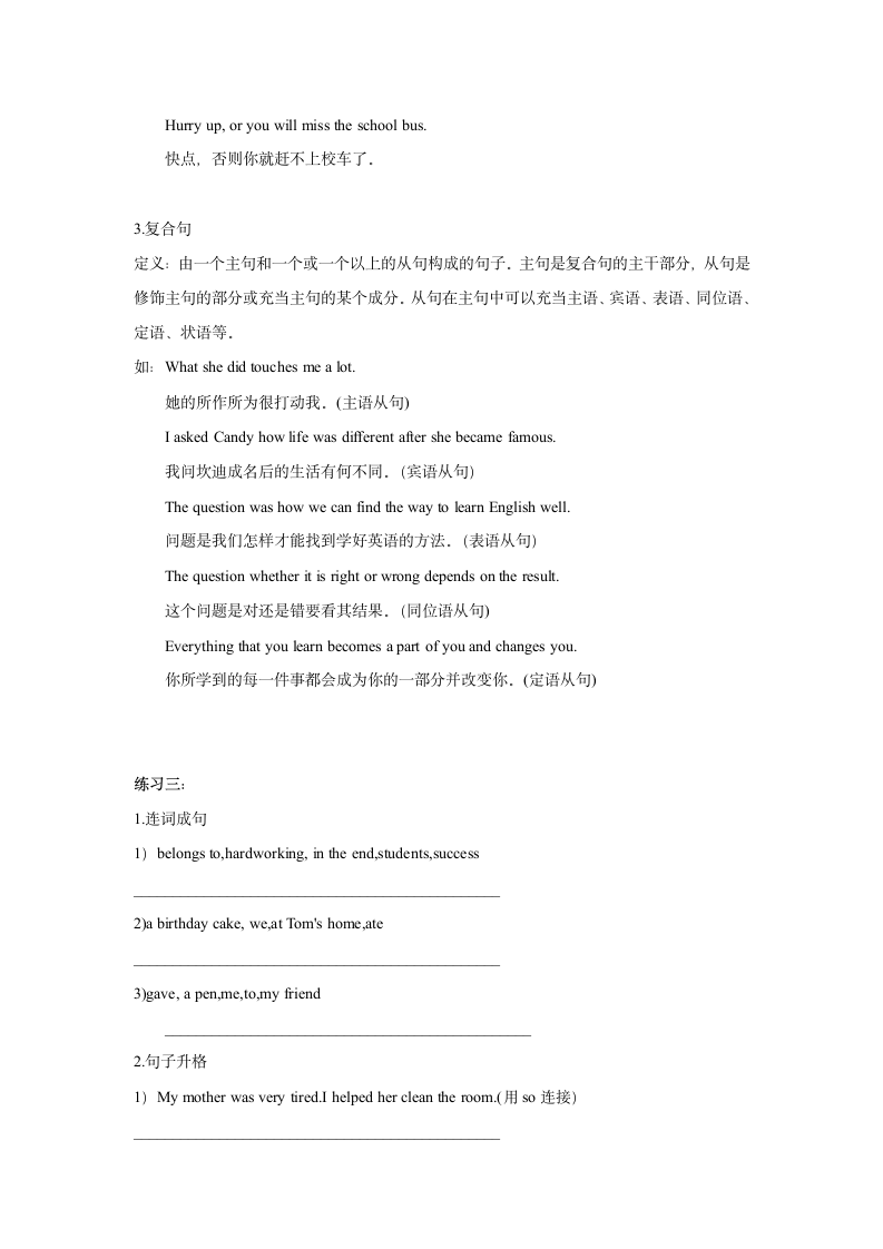 2023年仁爱版中考英语复习句子成分、种类和结构及练习（含答案）.doc第23页