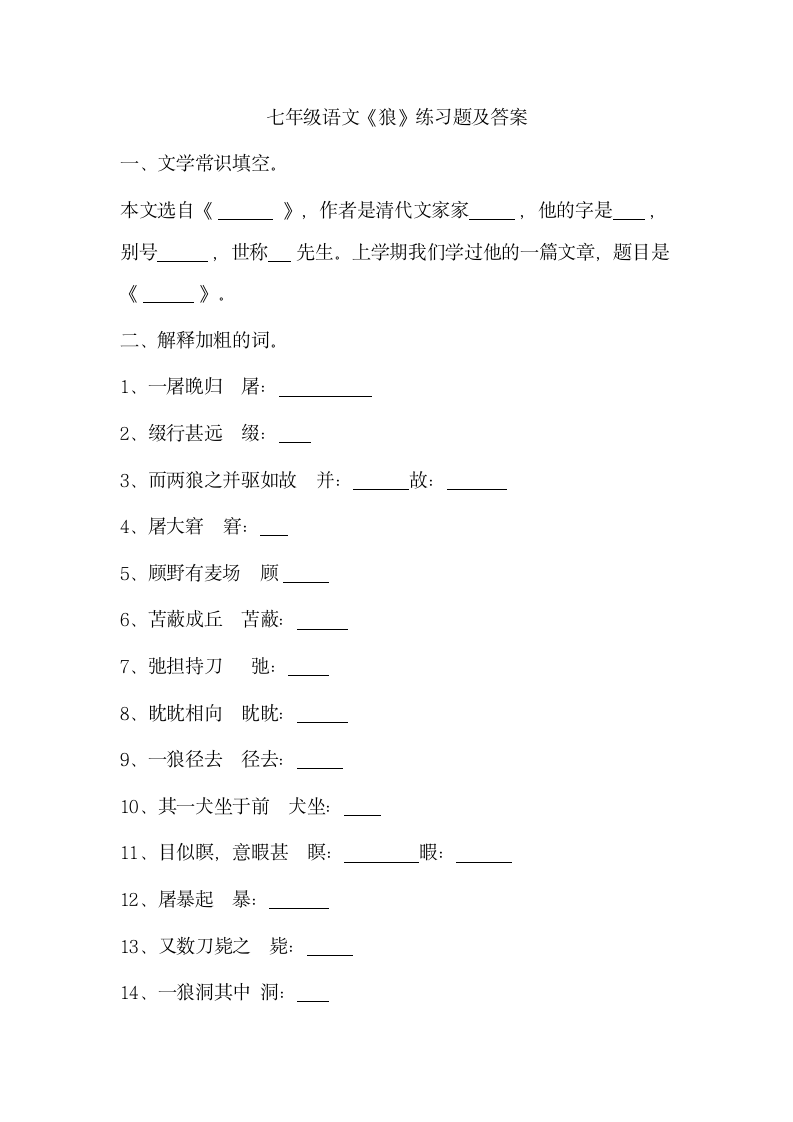 七年级语文知识点梳理.docx第6页