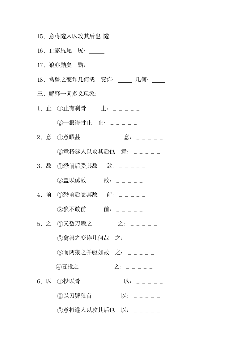 七年级语文知识点梳理.docx第7页