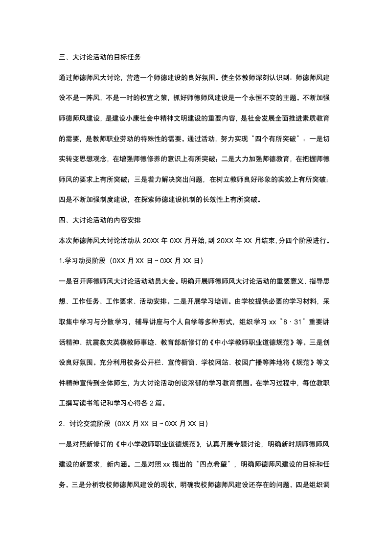 学校师德师风讨论策划.docx第4页