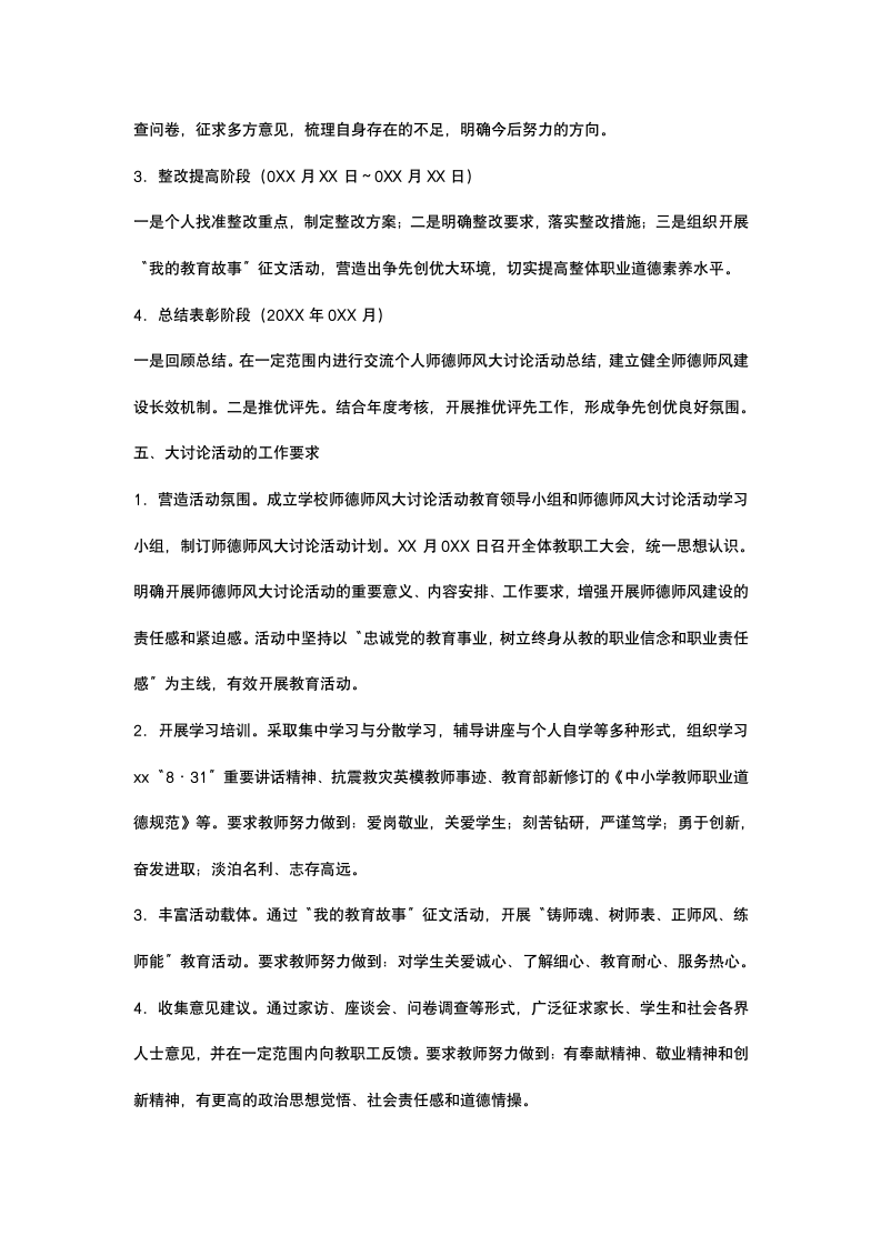 学校师德师风讨论策划.docx第5页