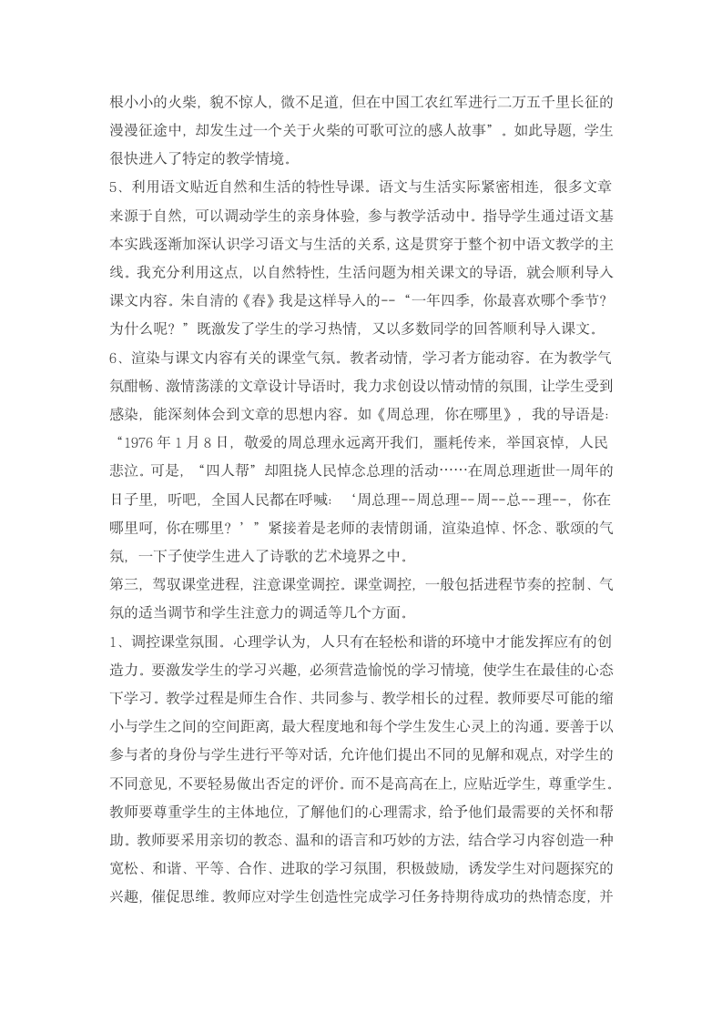 提高学生学习兴趣教学计划.doc第3页