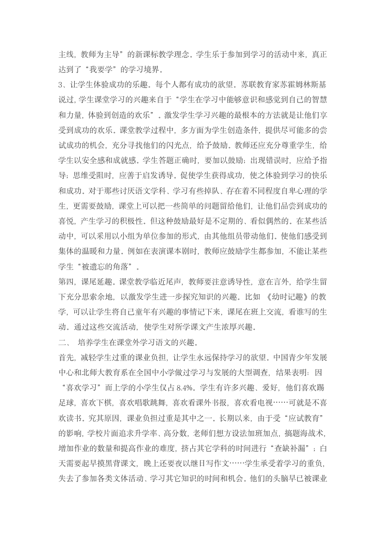 提高学生学习兴趣教学计划.doc第5页