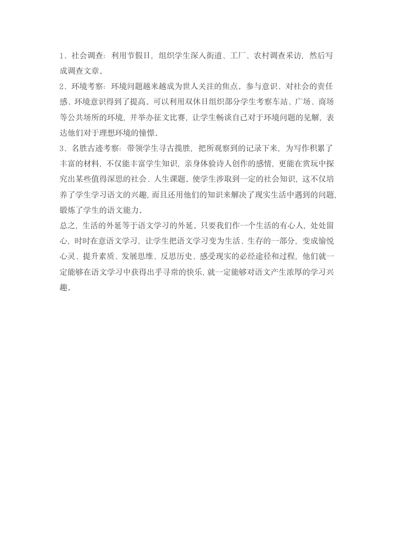 提高学生学习兴趣教学计划.doc第7页