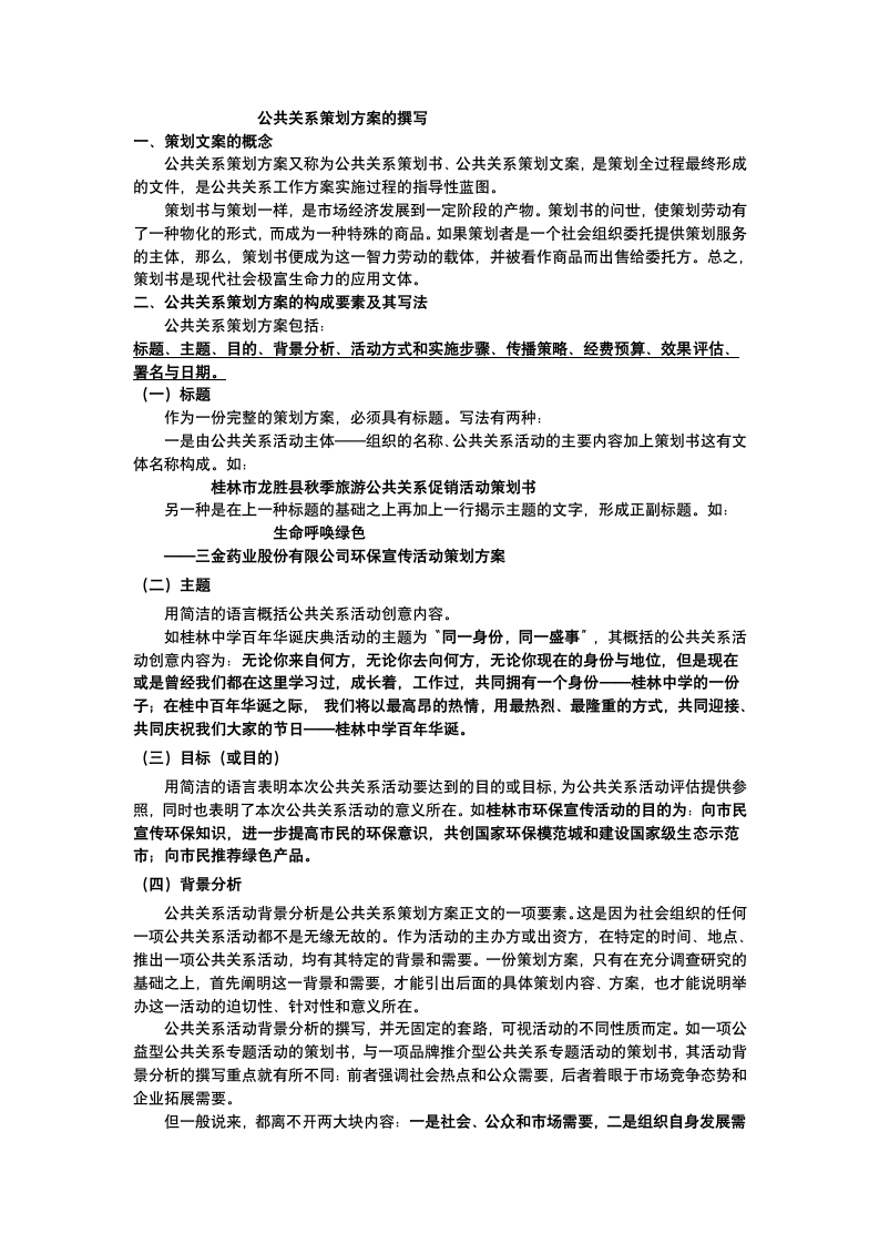 公共关系策划方案.docx第2页