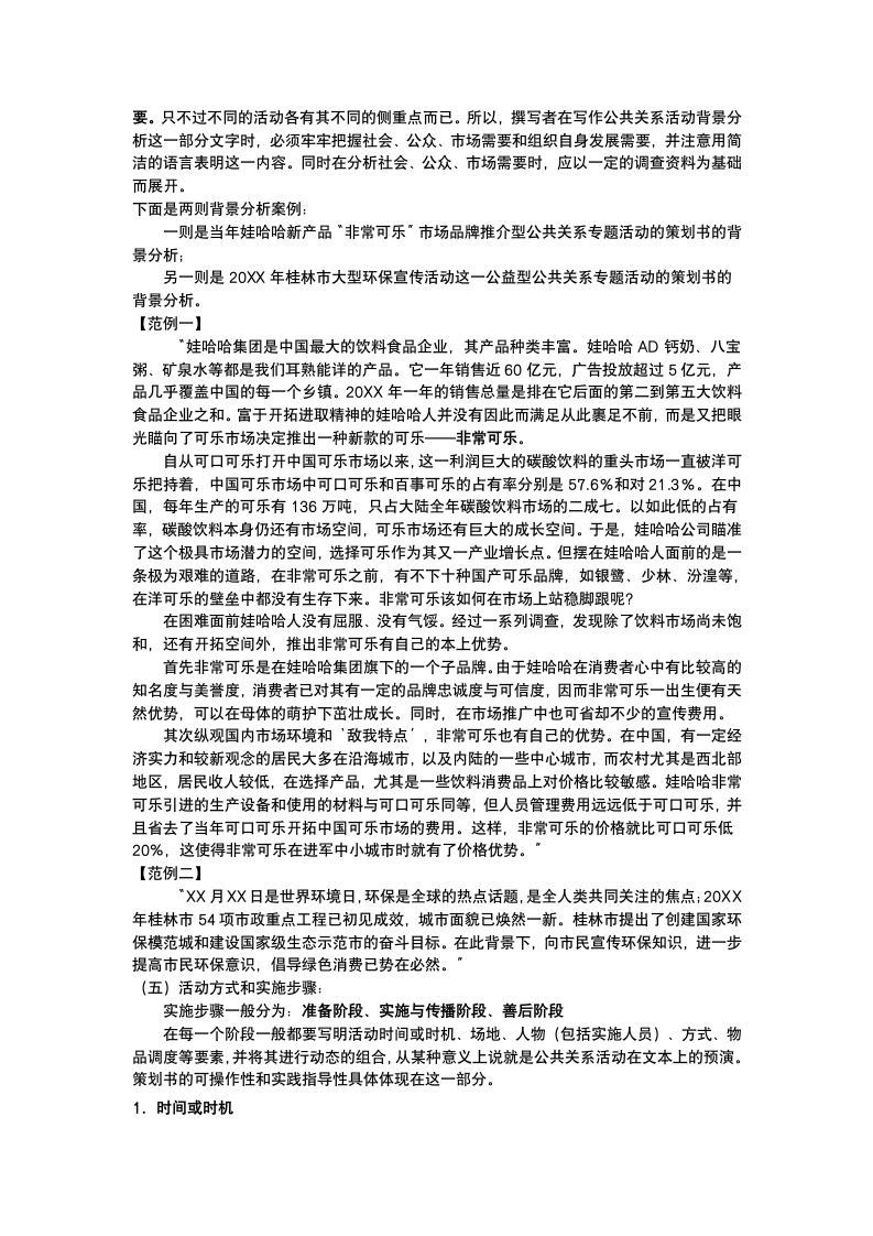 公共关系策划方案.docx第3页