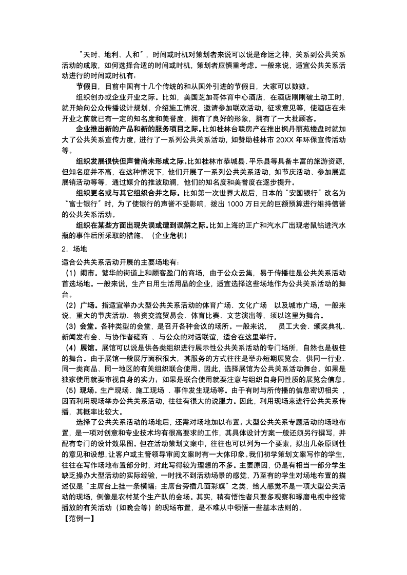 公共关系策划方案.docx第4页