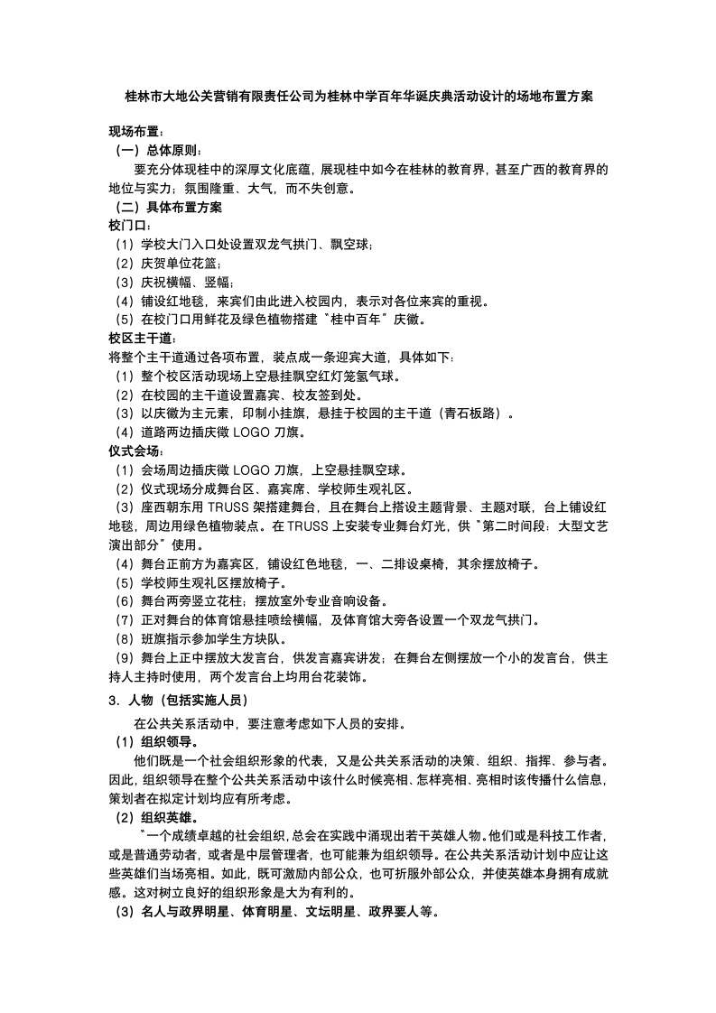 公共关系策划方案.docx第5页