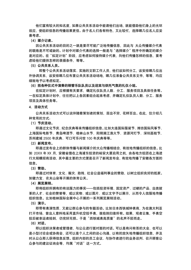 公共关系策划方案.docx第6页